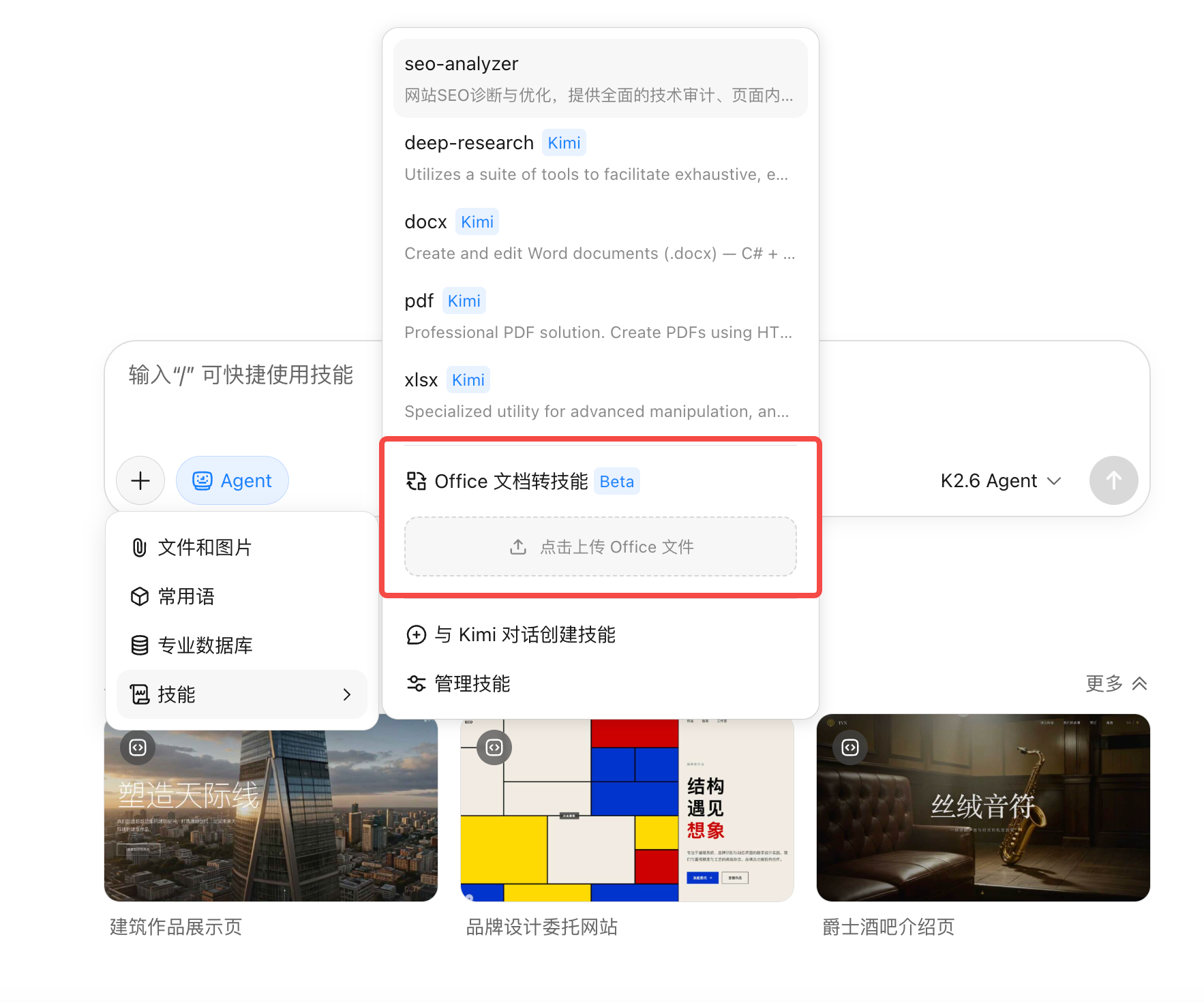 Upload documents to generate a Skill
