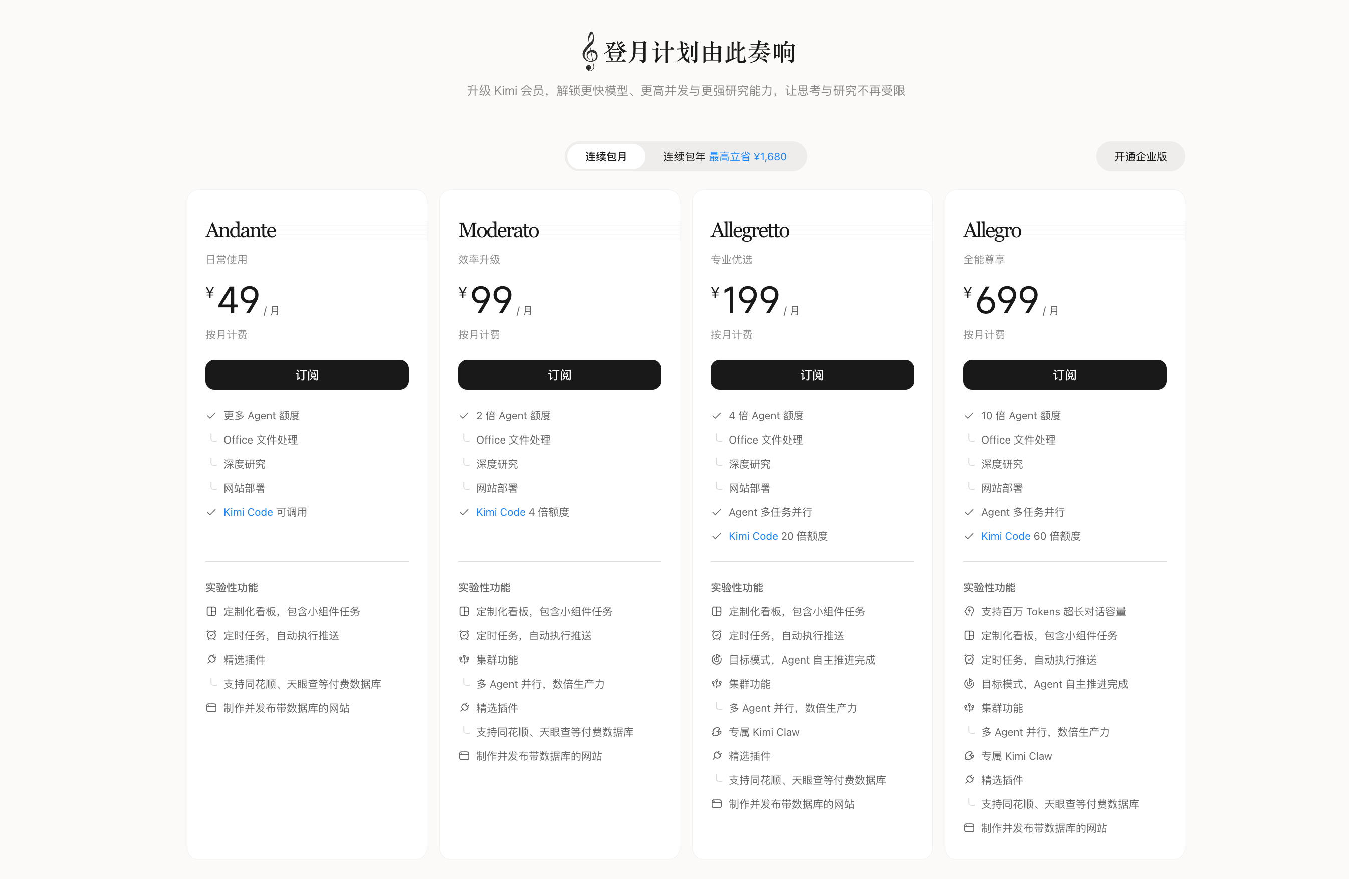 Kimi membership subscription page - Get Enterprise