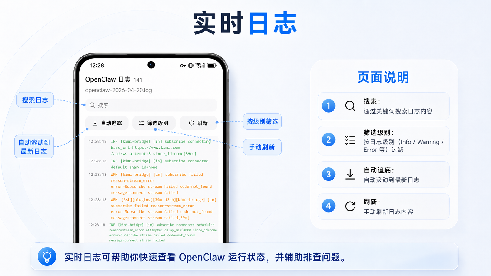 Real-time logs page
