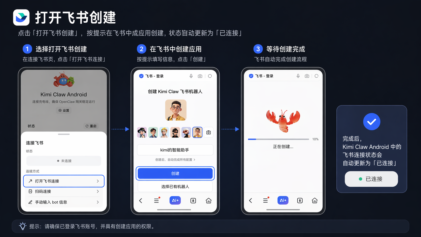 Open Feishu to create