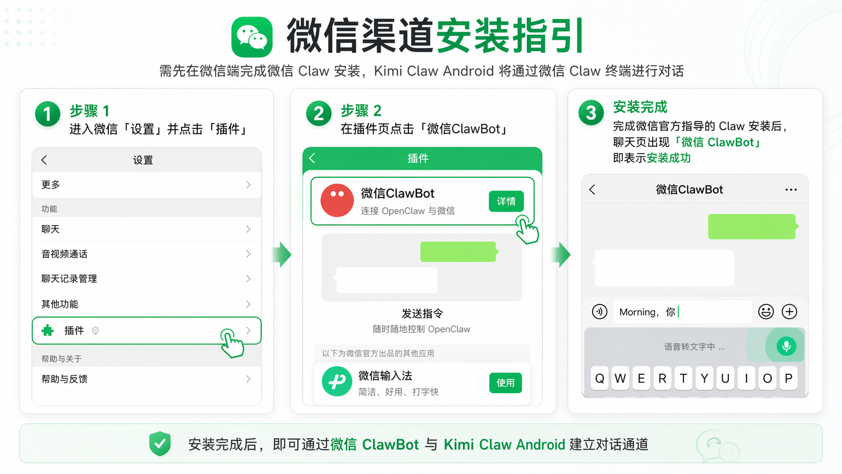 WeChat Claw installation 2