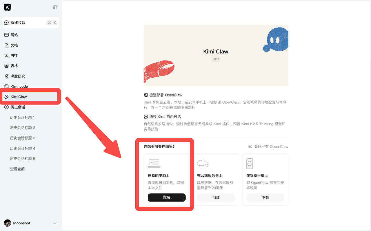 Kimi Claw deployment page