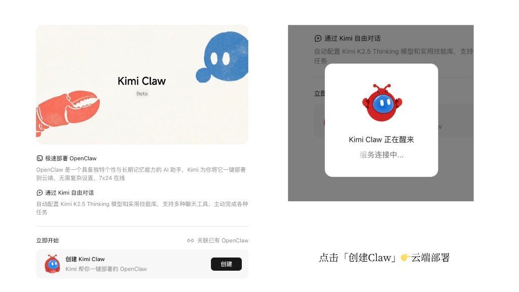 One-click OpenClaw deployment
