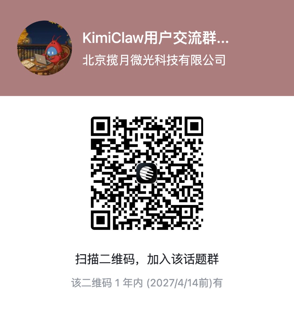 KimiClaw Feishu group
