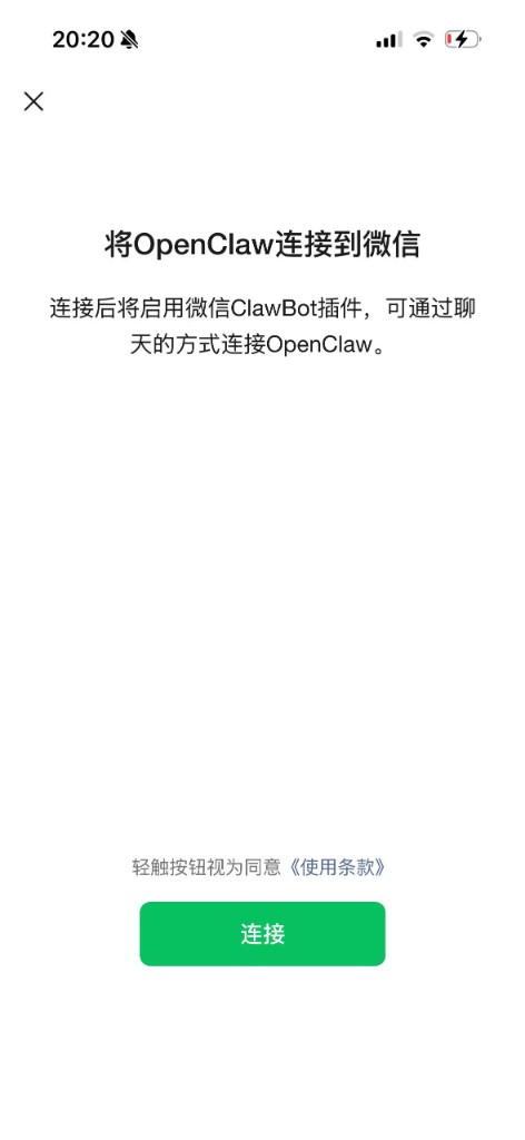 WeChat connection page