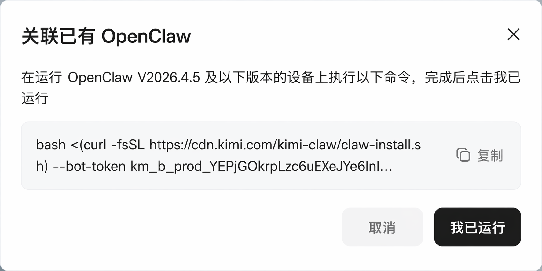 Link an existing OpenClaw