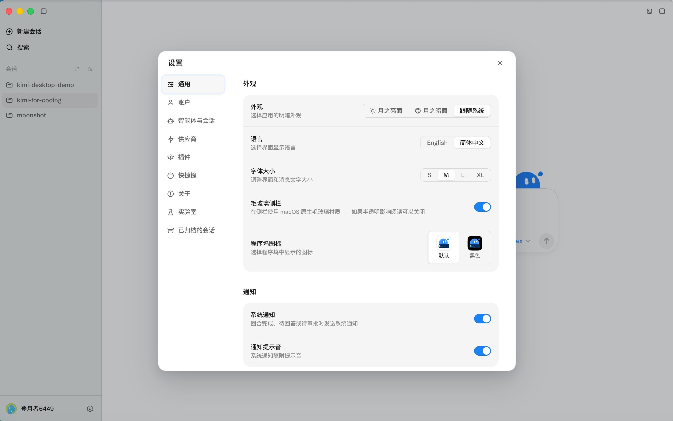 General page of the Settings panel