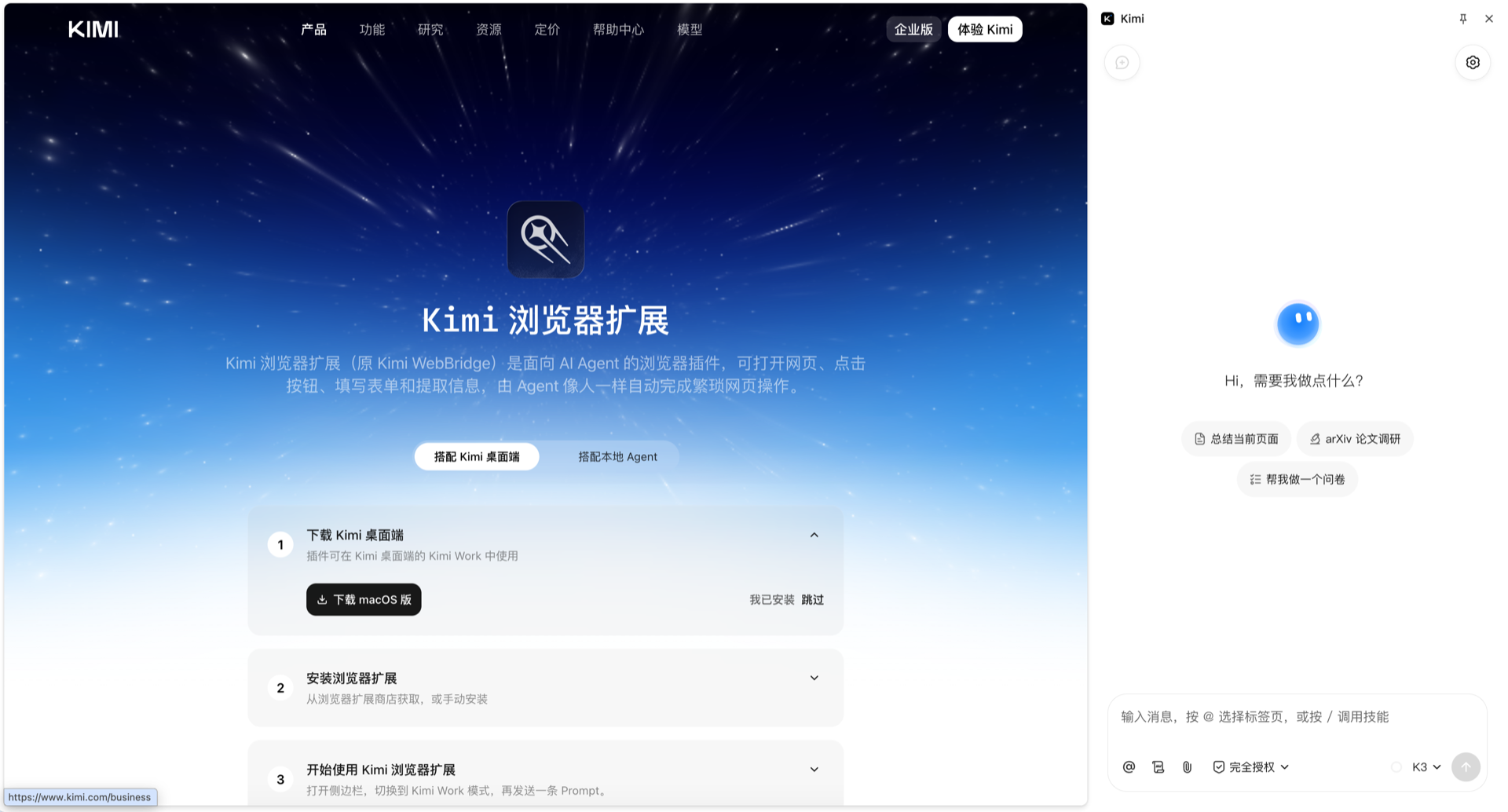 Kimi Browser Extension sidebar