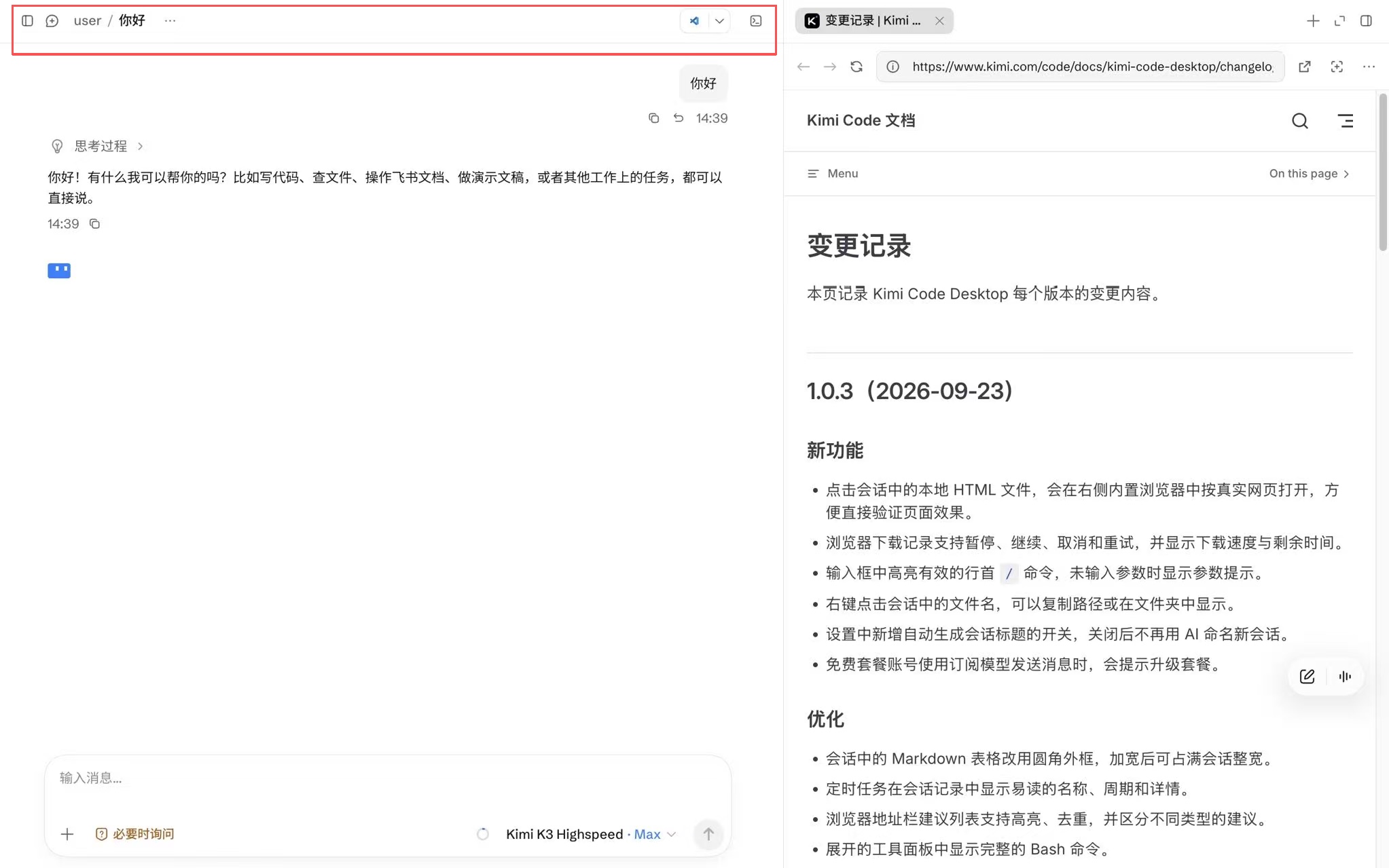 Интерфейс Kimi Code Desktop