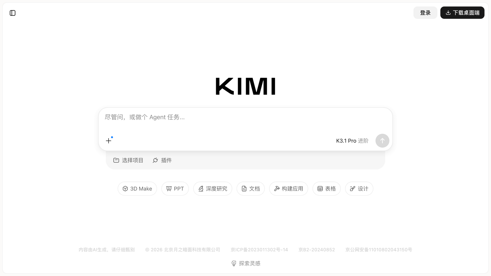 Kimi 官网首页功能栏的 3D Make 入口