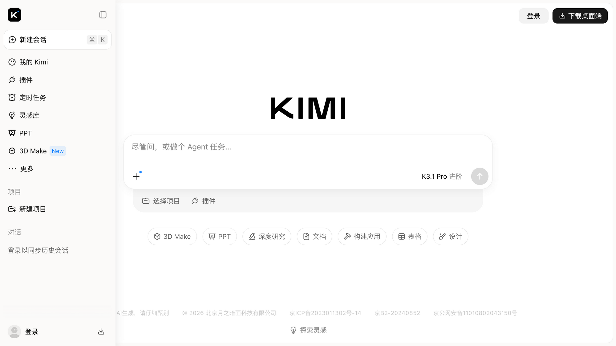 Kimi 官网侧边栏的 3D Make 入口