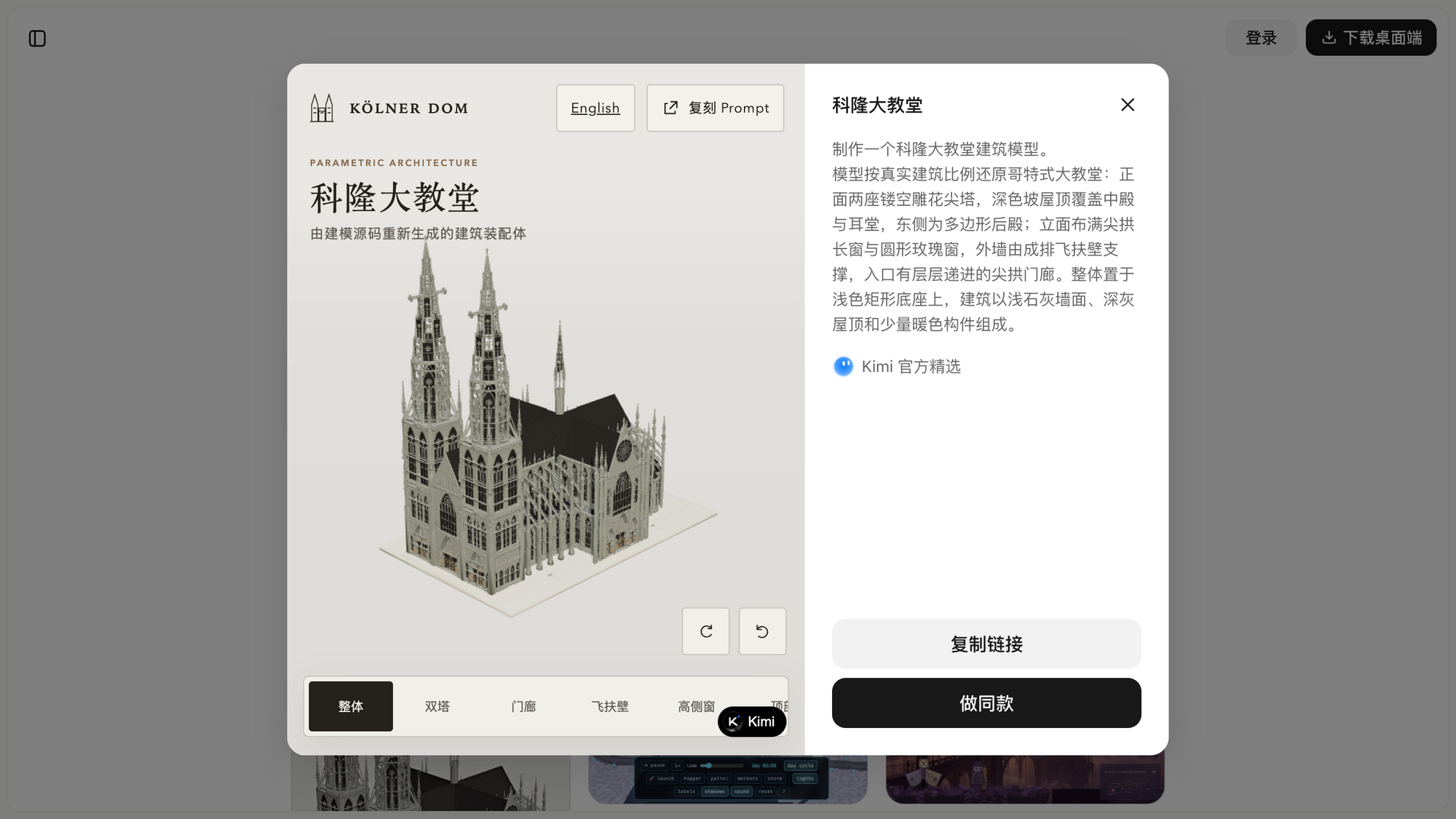 案例详情:左侧 3D 交互预览,右侧 Prompt 原文与「做同款」按钮