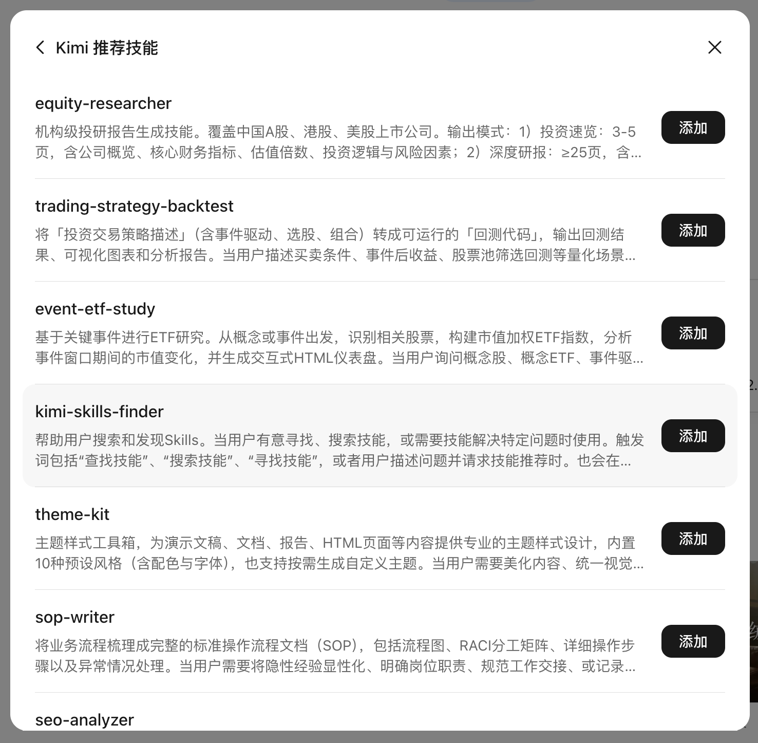 推荐技能