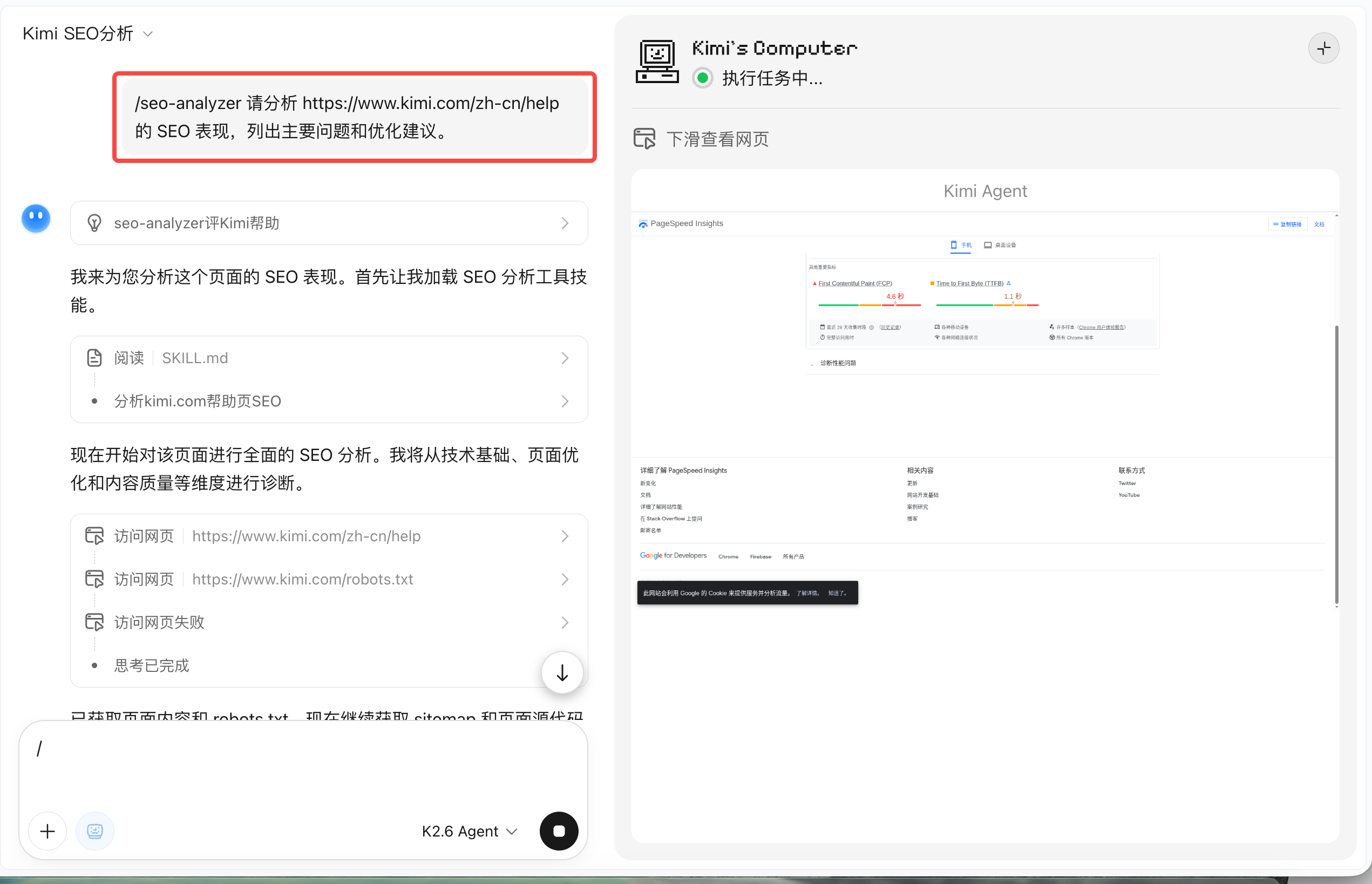 SEO分析