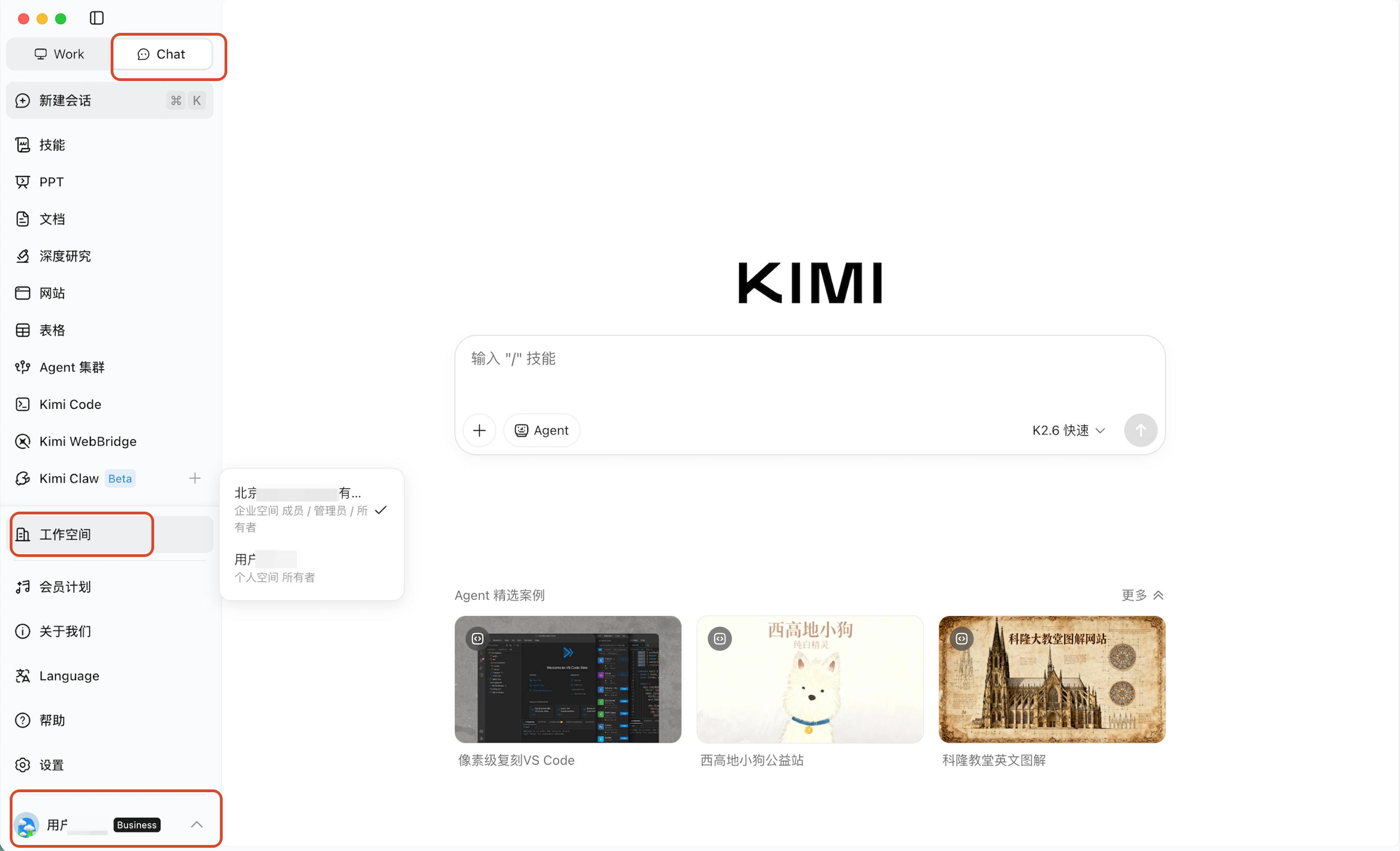 Kimi Business 桌面端切换企业空间流程