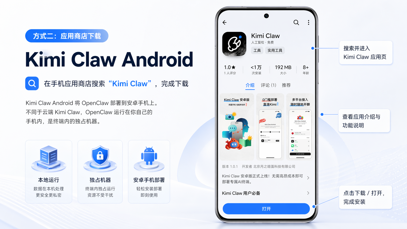 应用商店搜索下载
