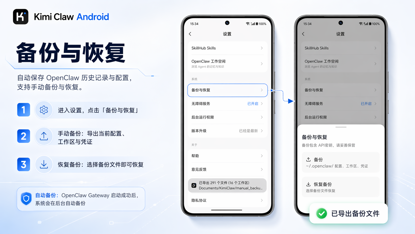 备份与恢复页面