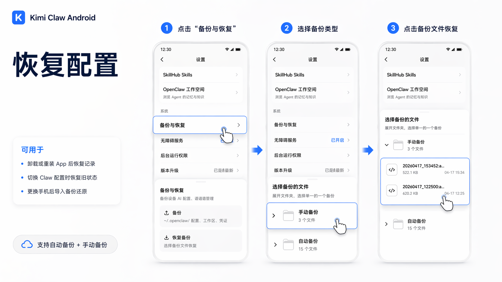 备份恢复页面