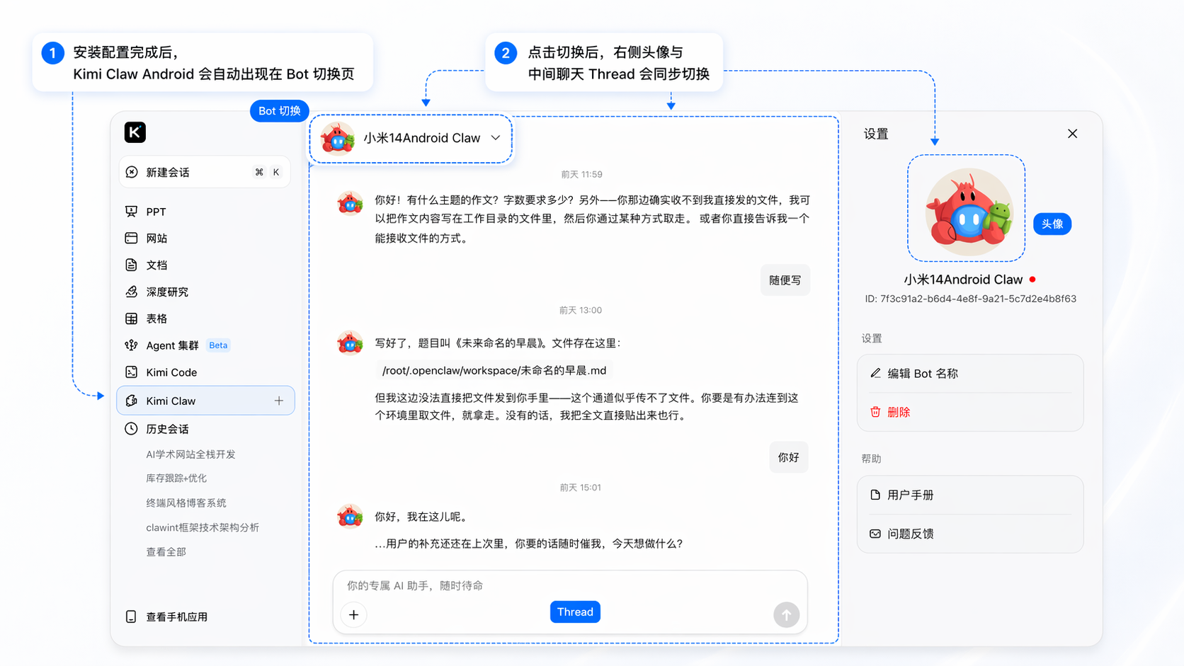 Kimi Bot 管理