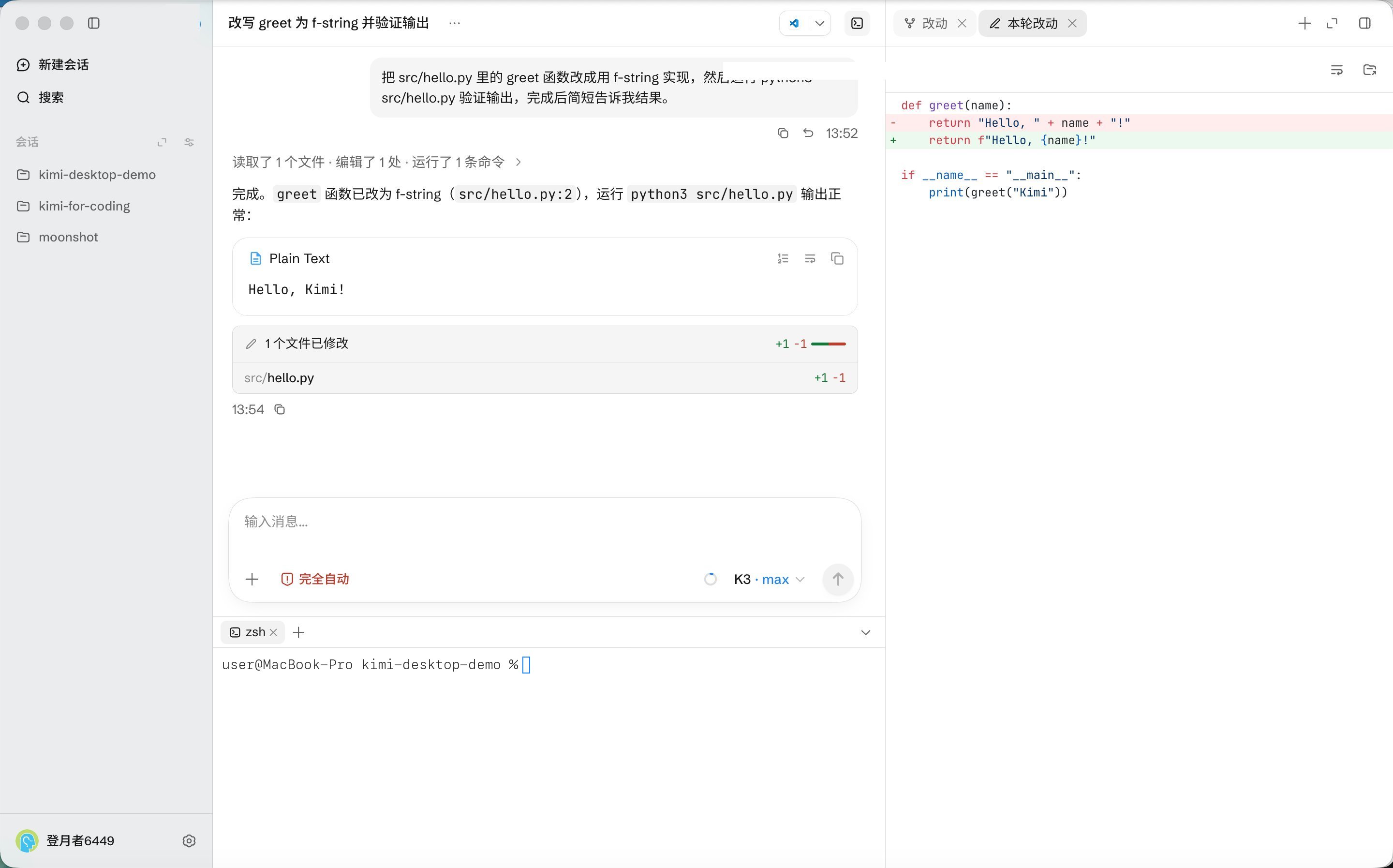 桌面端底部打开的终端面板