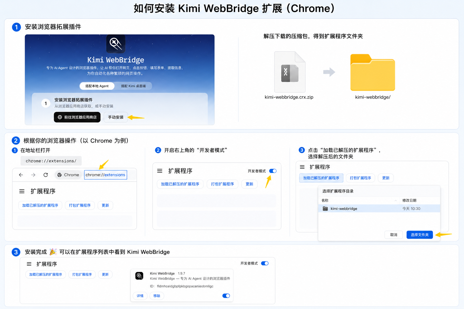 installation_chrome_cn