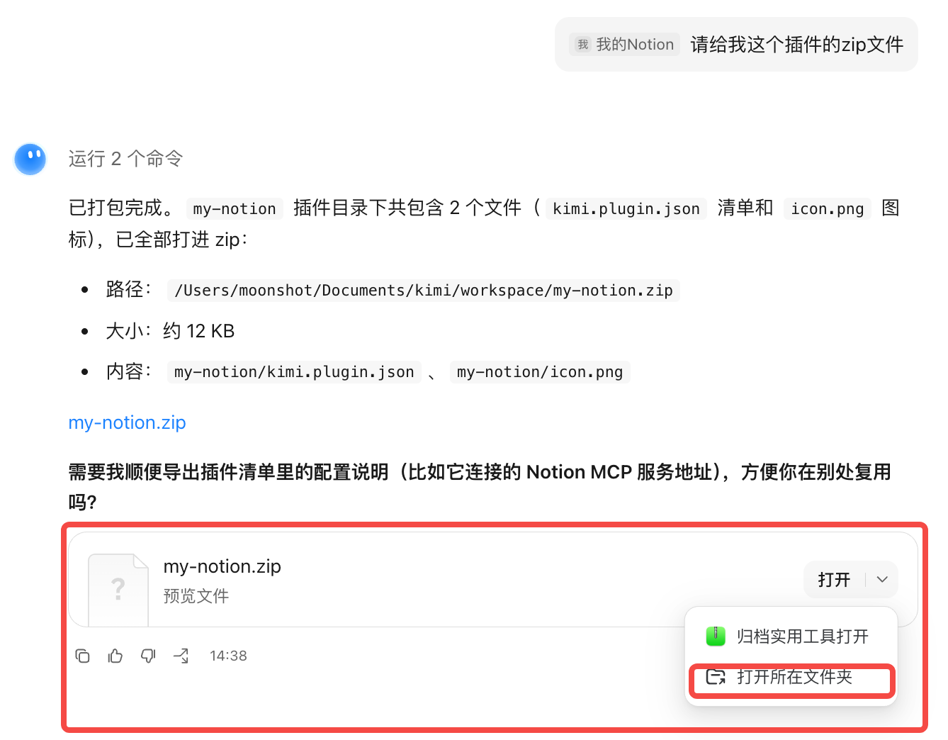 通过 Plugin Builder 导出完整的插件 ZIP 文件