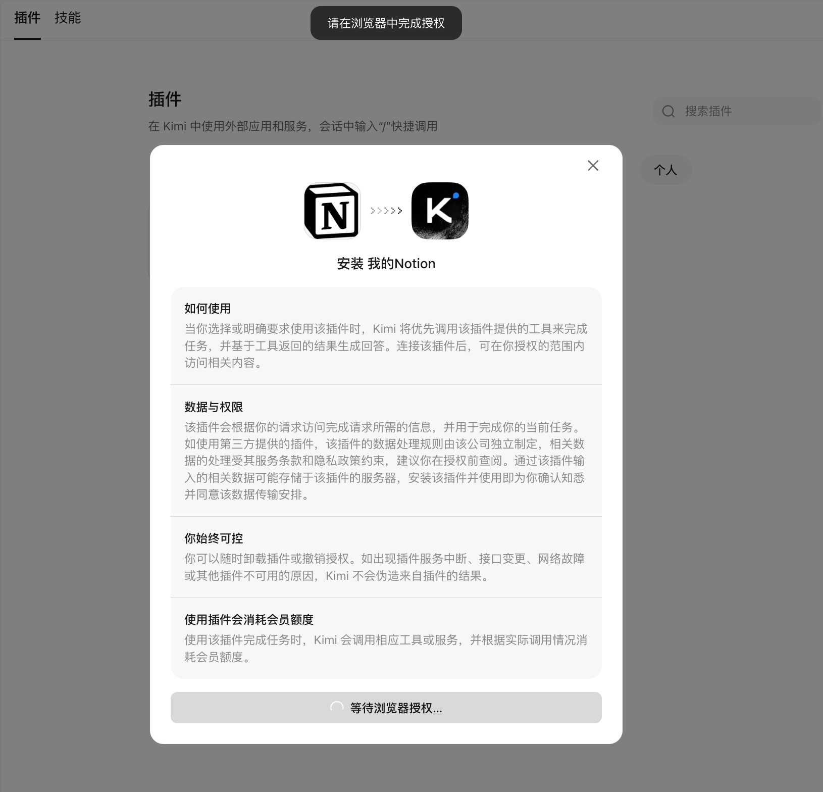 安装插件后在浏览器中完成 OAuth 授权