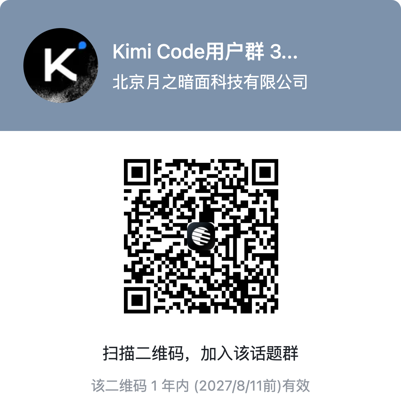 Kimi Code 用户群二维码
