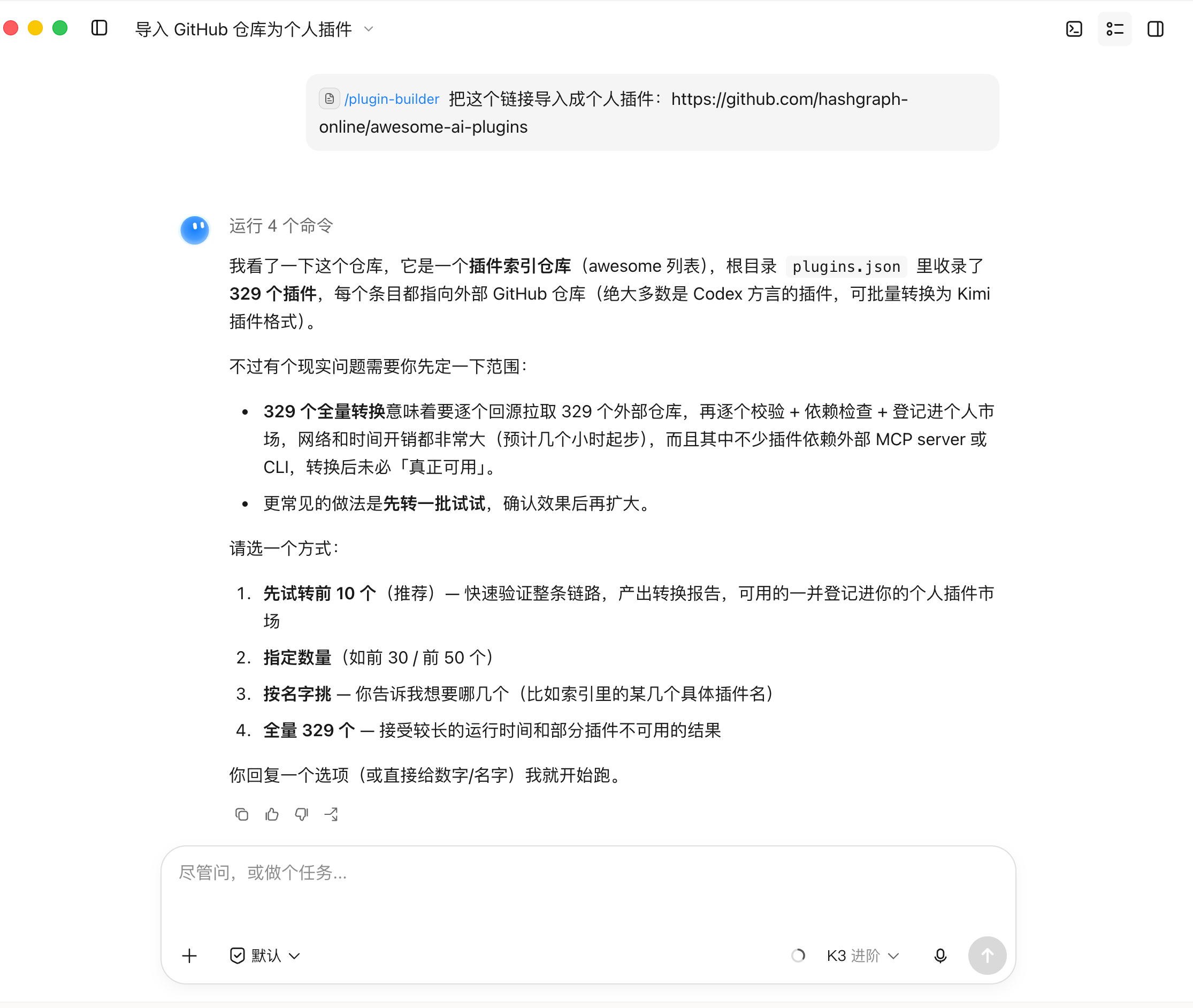 导入插件完成