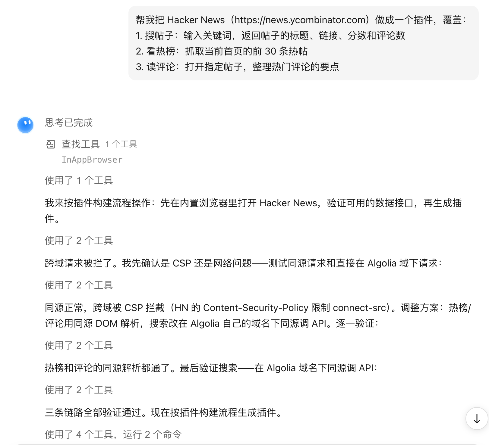 把网页转换成插件的构建过程