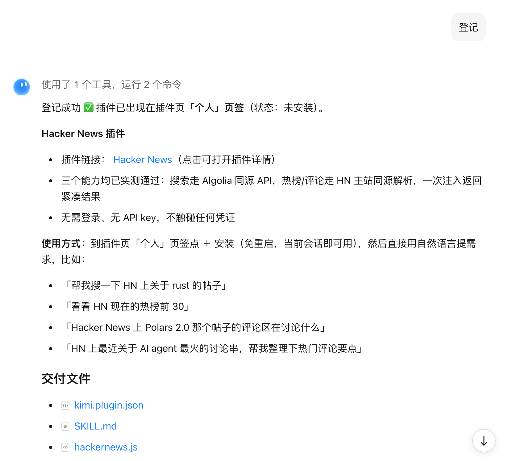网页插件登记成功