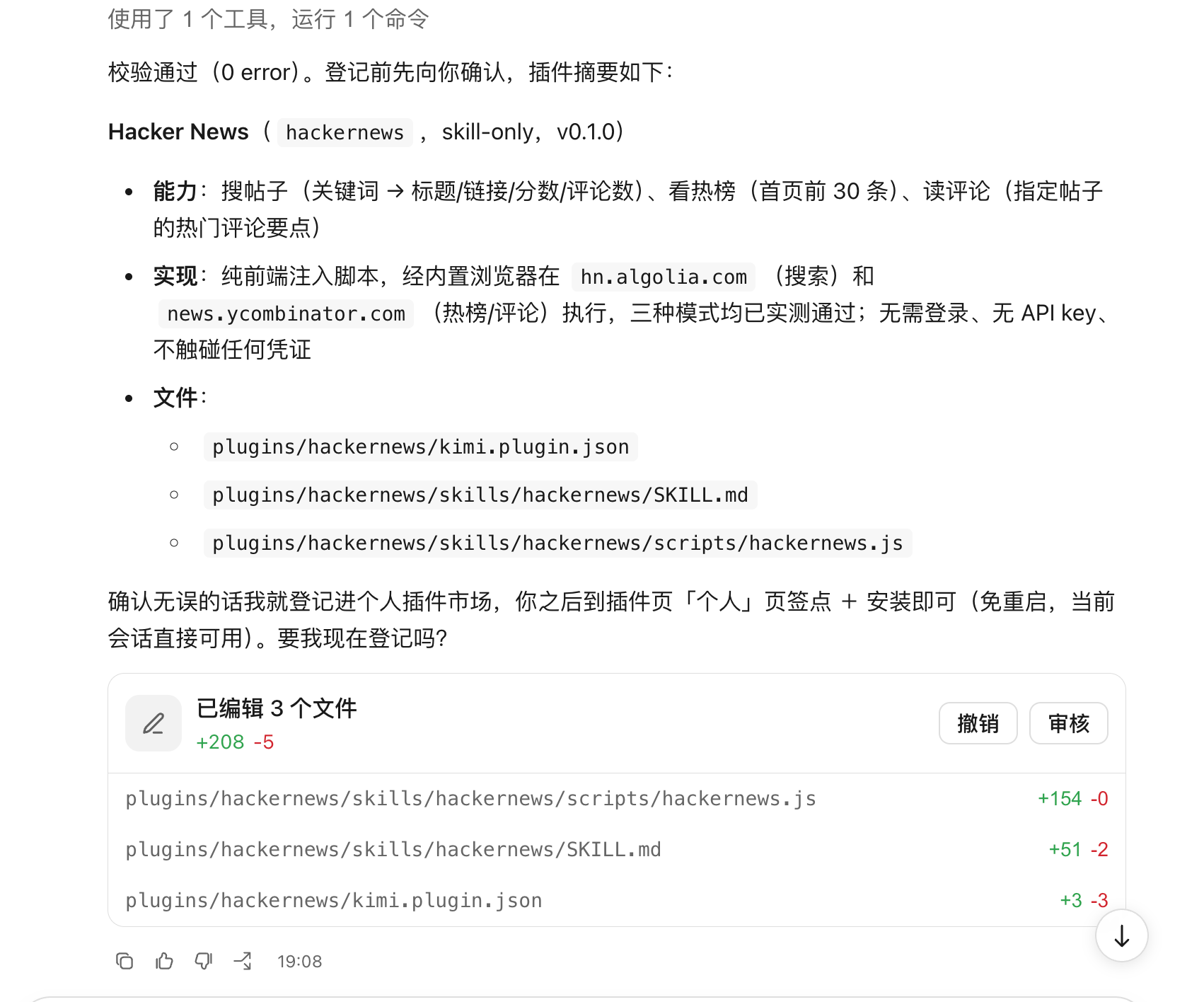 网页插件提交前的信息确认