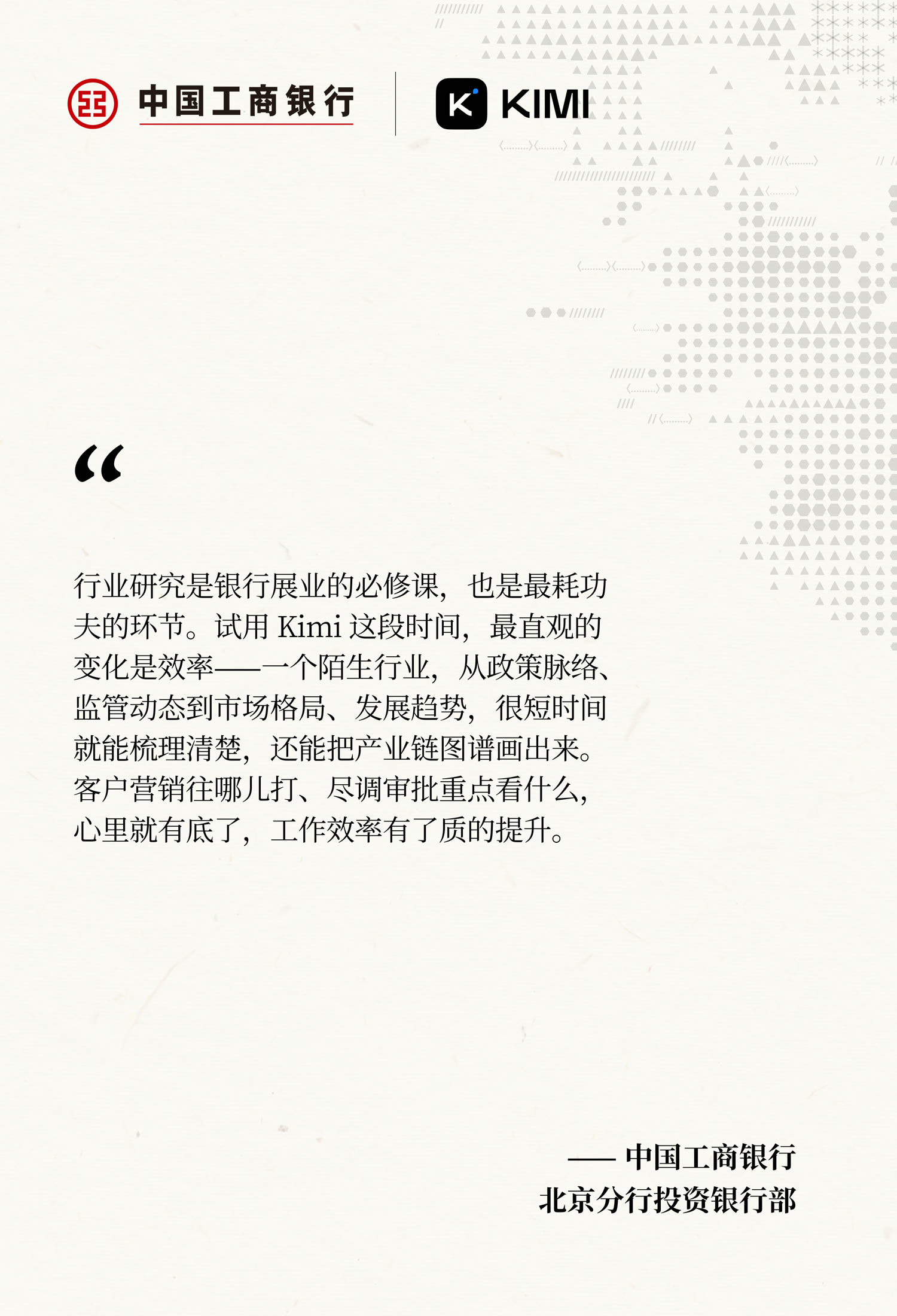 工商银行证言：行业研究是银行展业的必修课——中国工商银行北京分行投资银行部